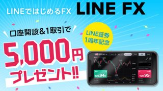 linefx キャンペーン やり方
